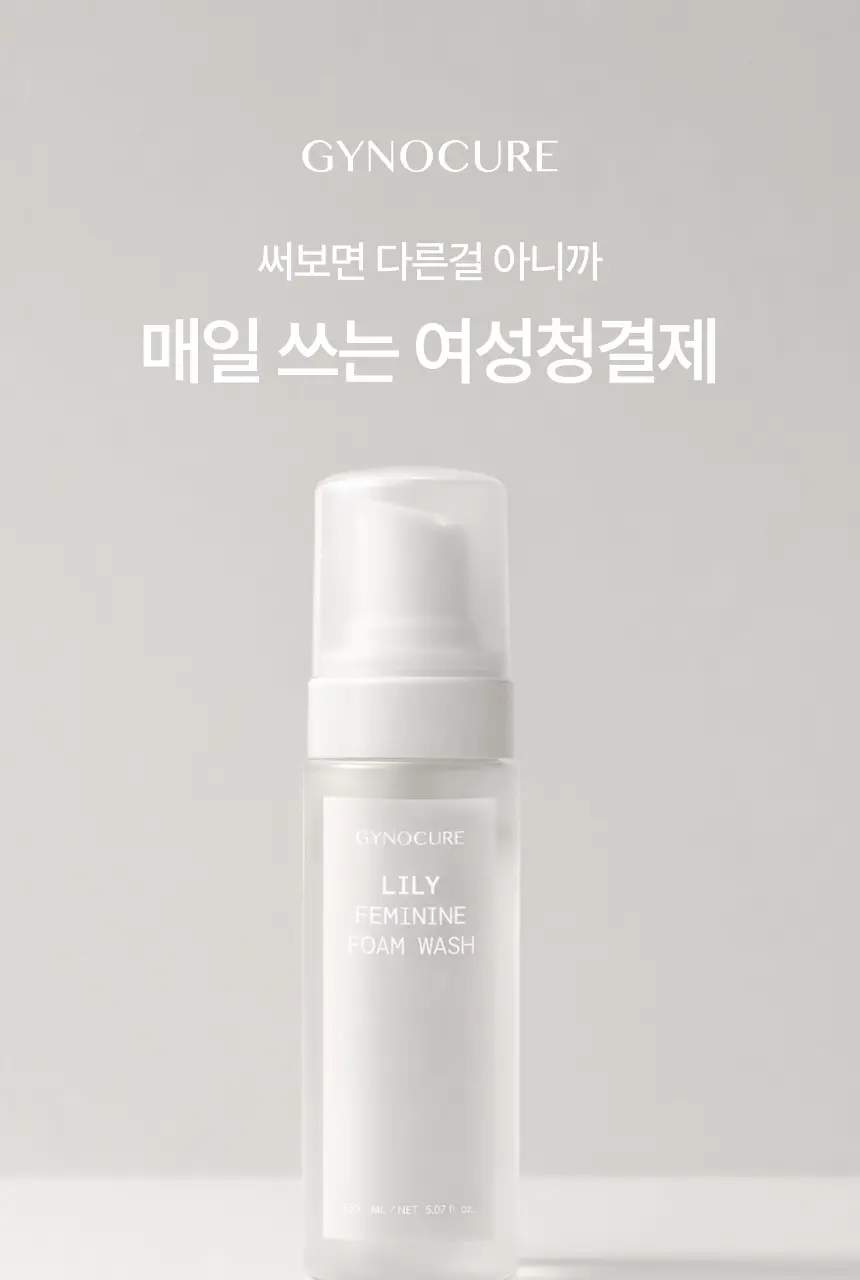 [NEW] 지노큐어 매일 쓰는 여성청결제 150ml 2종 택 1(자스민/백합) 상세페이지 32